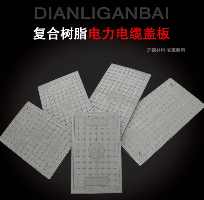 凤凰镇树脂复合电力盖板展示